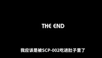 SCP002之D级人员的悲惨工作2025年5月22日